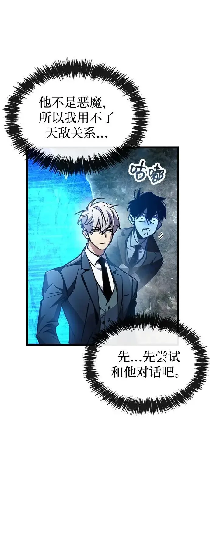 漫画《隐瞒黑历史的玩家》第91话第34张图