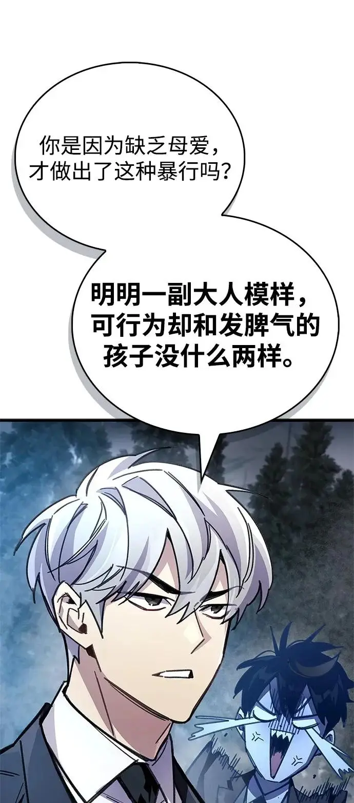 漫画《隐瞒黑历史的玩家》第91话第35张图