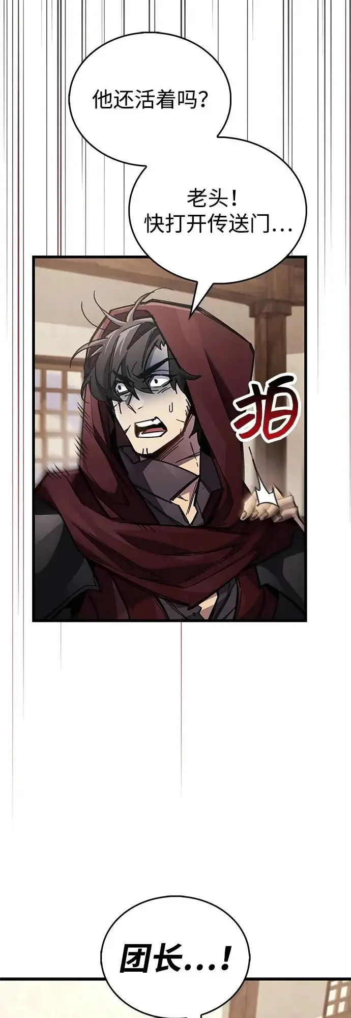 漫画《隐瞒黑历史的玩家》第91话第4张图