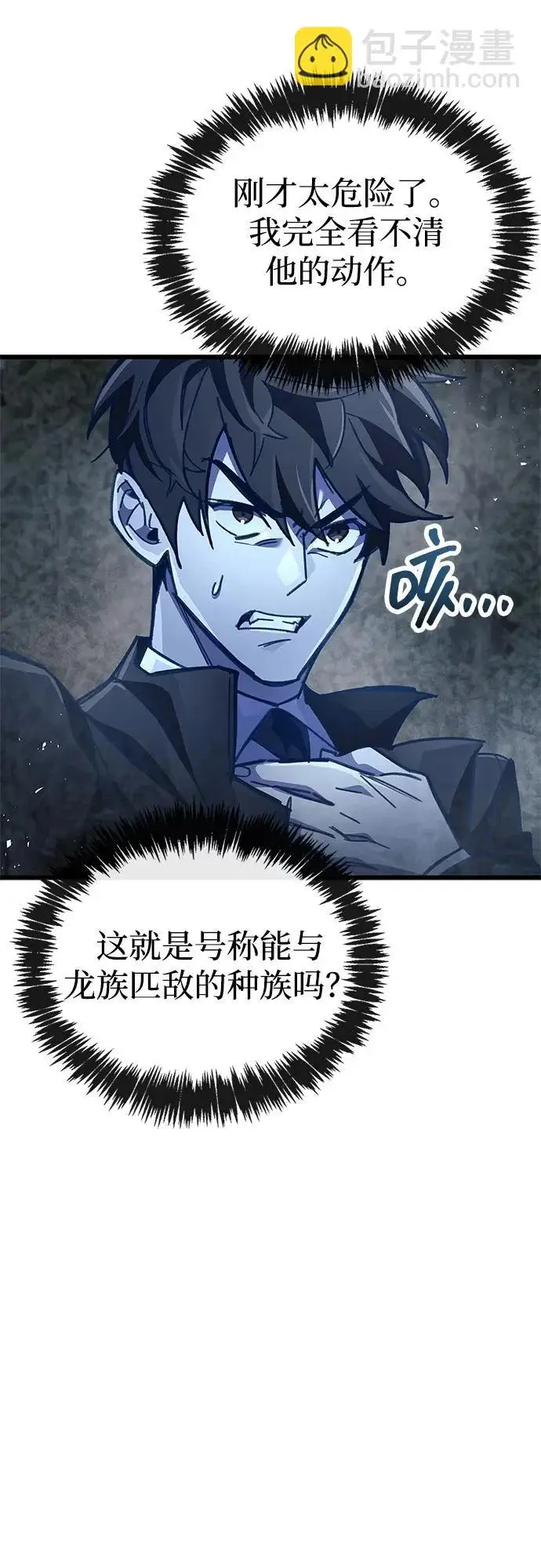 漫画《隐瞒黑历史的玩家》第91话第45张图
