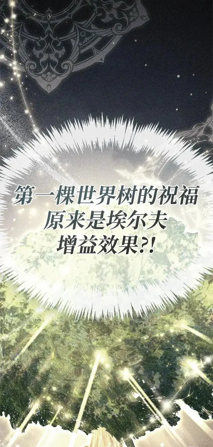 漫画《隐瞒黑历史的玩家》第91话第54张图