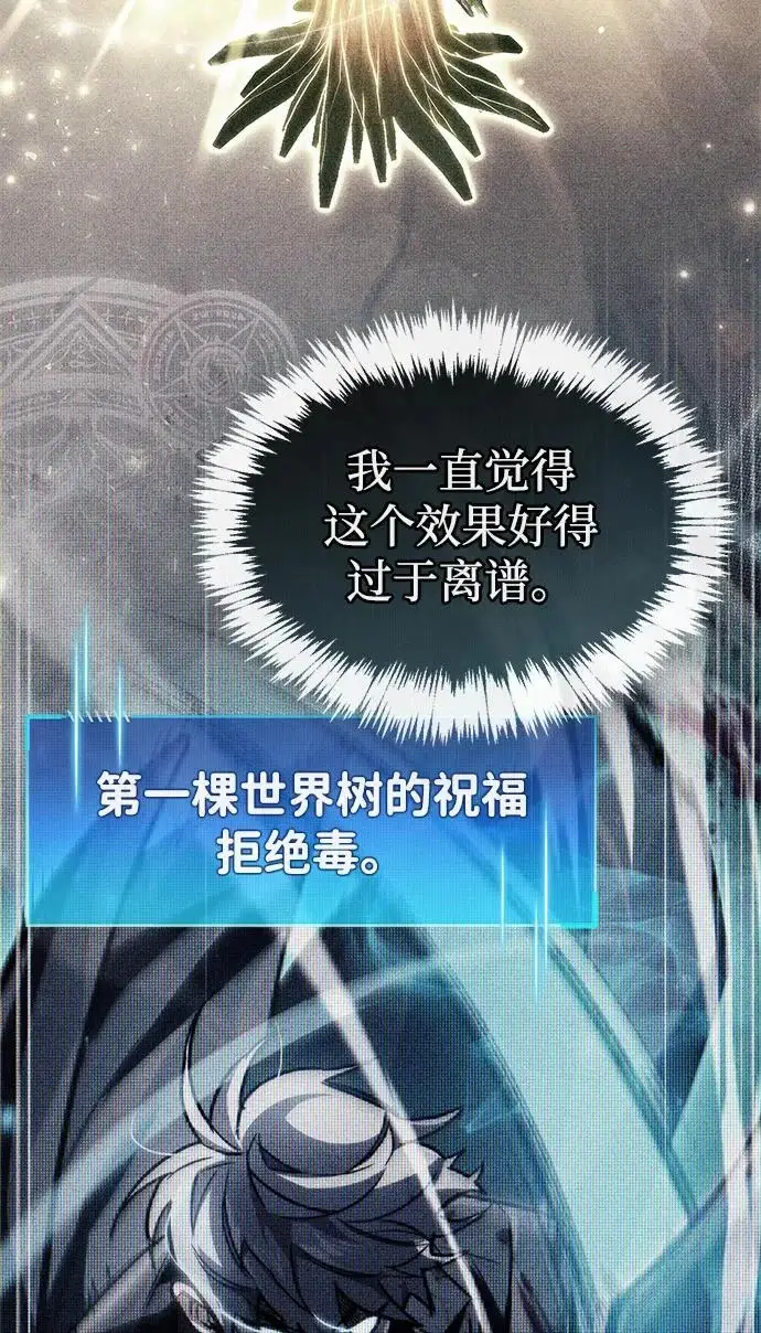 漫画《隐瞒黑历史的玩家》第91话第55张图