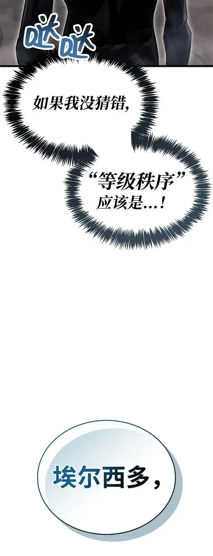 漫画《隐瞒黑历史的玩家》第91话第58张图
