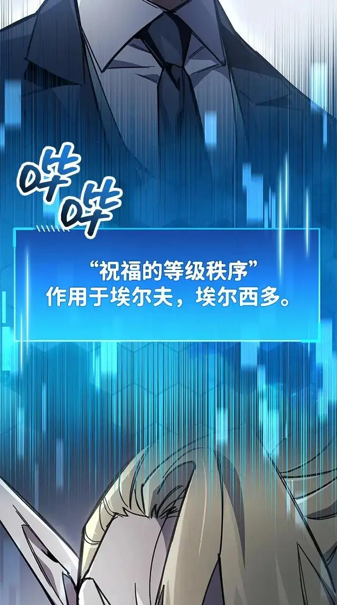 漫画《隐瞒黑历史的玩家》第91话第60张图