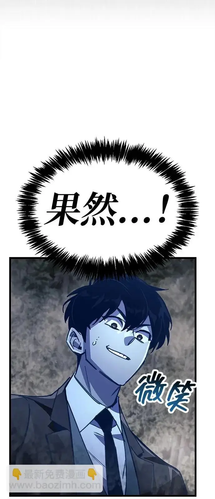 漫画《隐瞒黑历史的玩家》第91话第67张图