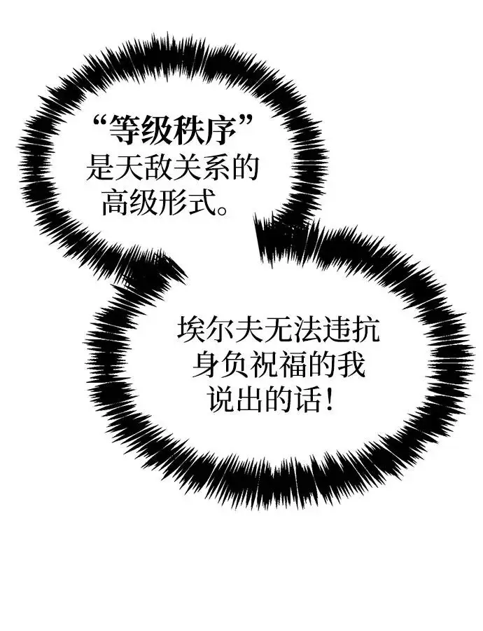 漫画《隐瞒黑历史的玩家》第91话第68张图