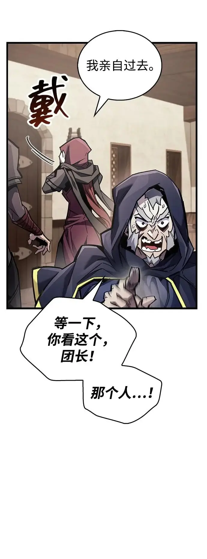漫画《隐瞒黑历史的玩家》第91话第7张图
