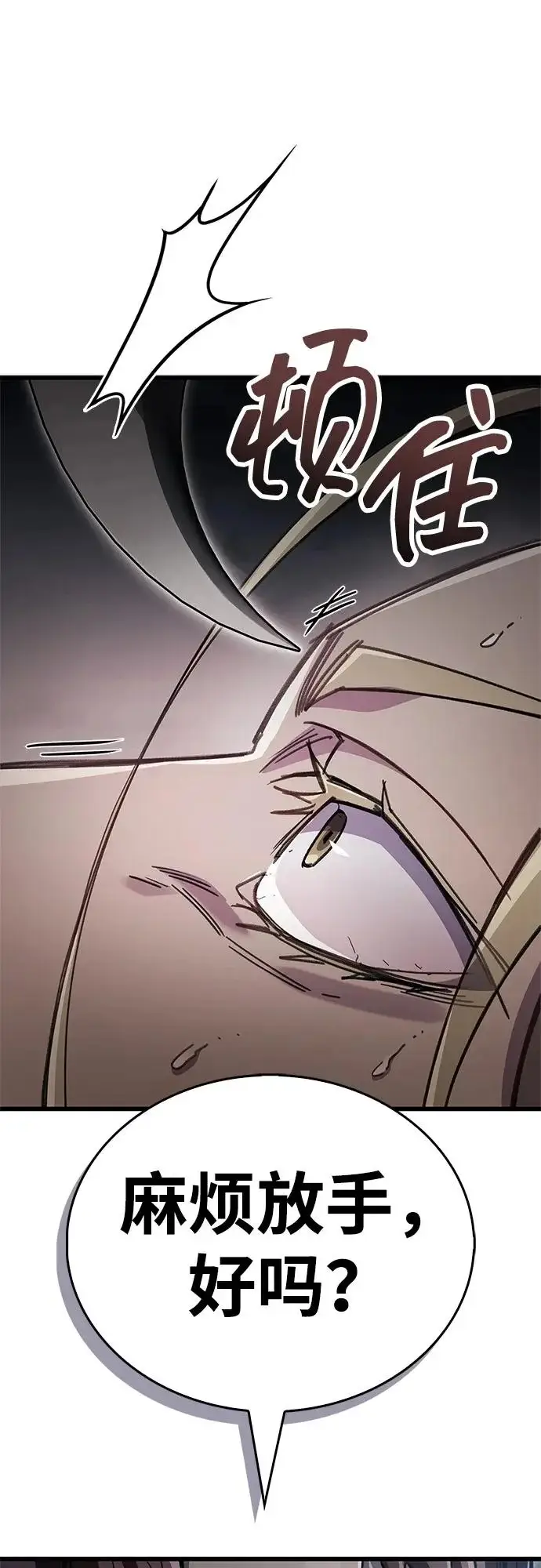 漫画《隐瞒黑历史的玩家》第91话第72张图
