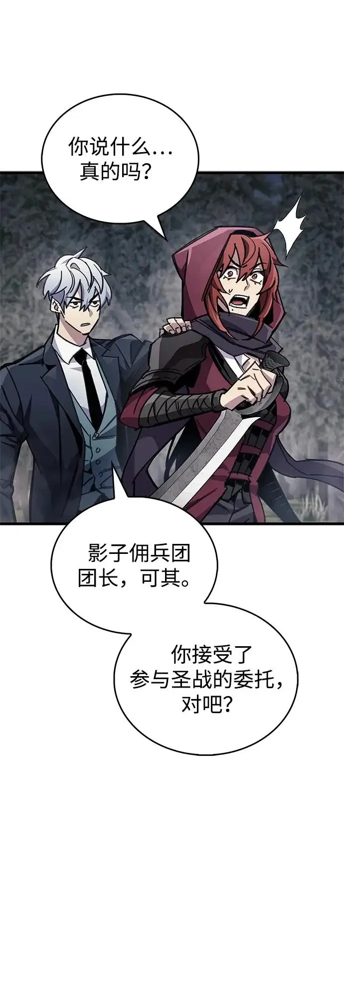 漫画《隐瞒黑历史的玩家》第91话第77张图