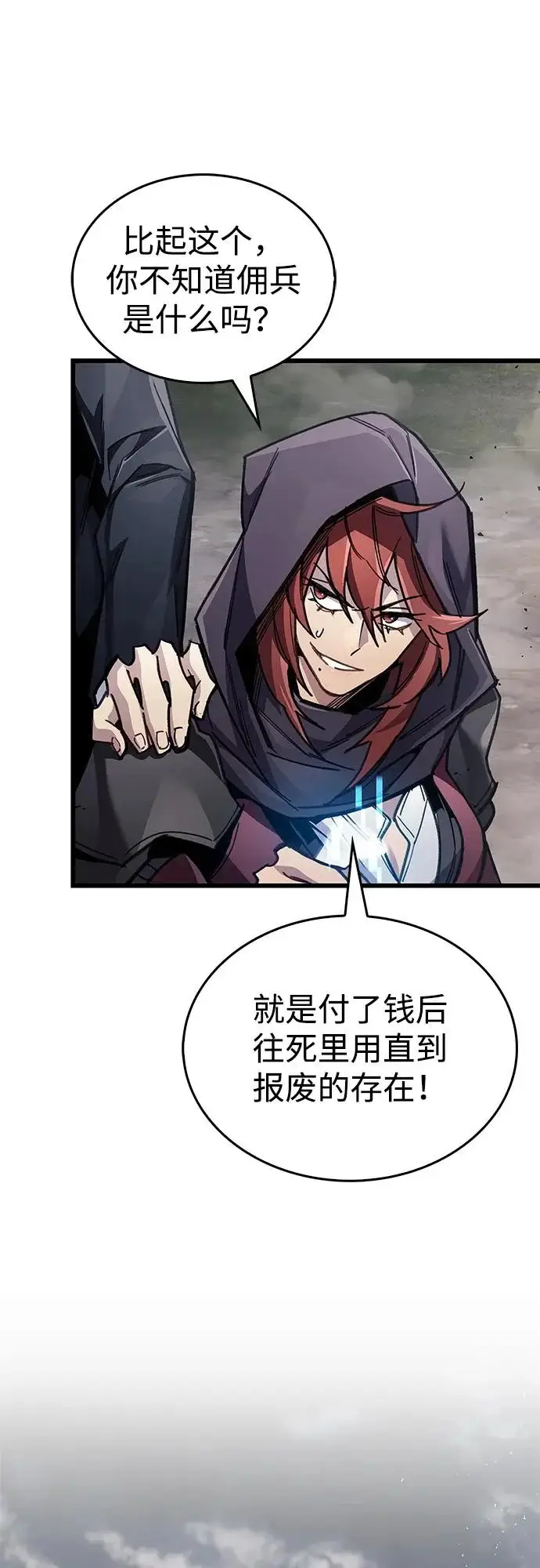 漫画《隐瞒黑历史的玩家》第91话第79张图