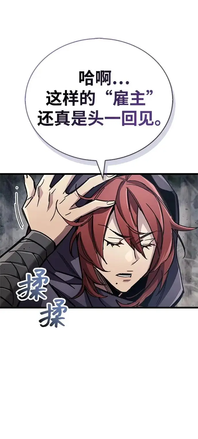 漫画《隐瞒黑历史的玩家》第91话第81张图