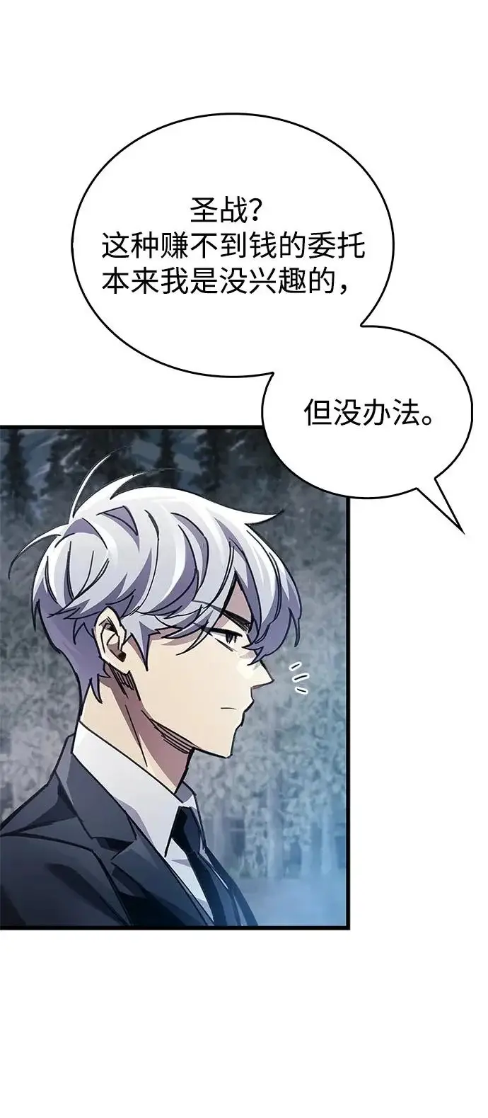 漫画《隐瞒黑历史的玩家》第91话第82张图