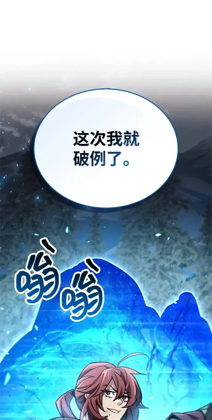 漫画《隐瞒黑历史的玩家》第91话第83张图