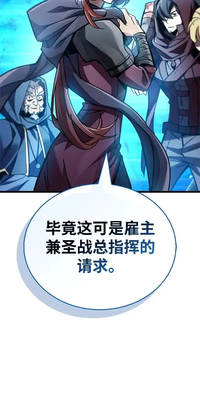 漫画《隐瞒黑历史的玩家》第91话第84张图