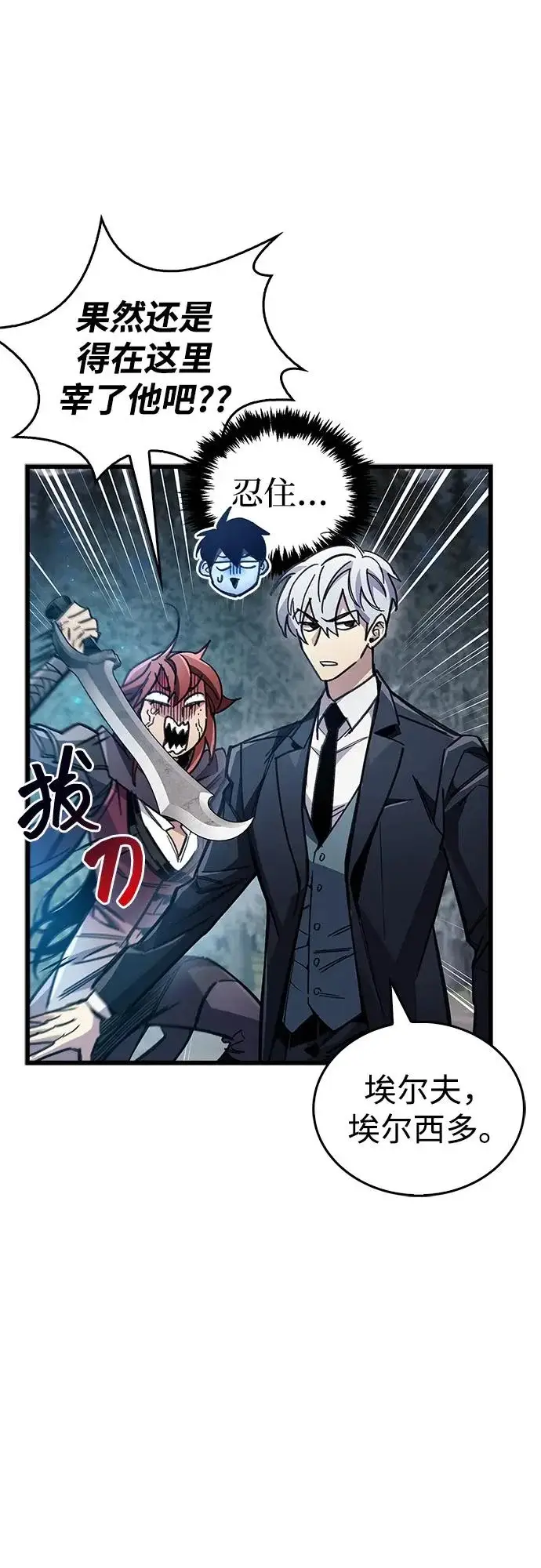 漫画《隐瞒黑历史的玩家》第91话第86张图