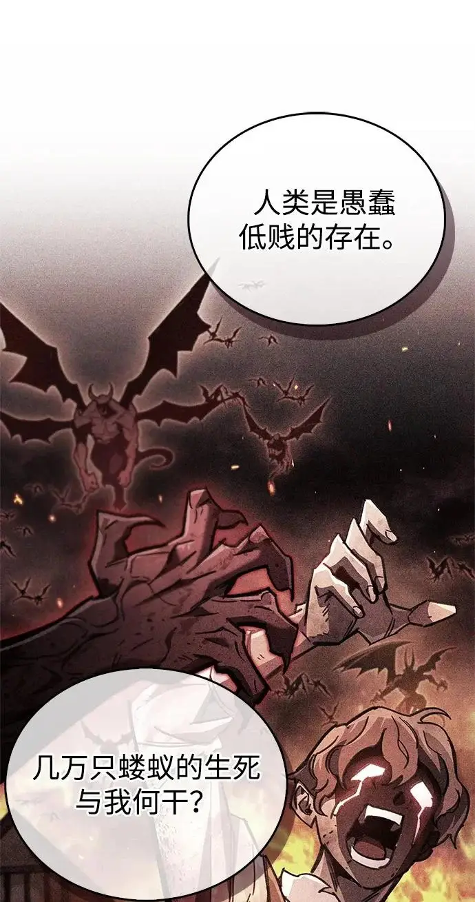 漫画《隐瞒黑历史的玩家》第91话第88张图