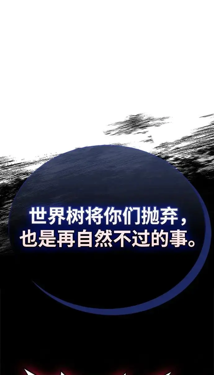 漫画《隐瞒黑历史的玩家》第91话第93张图