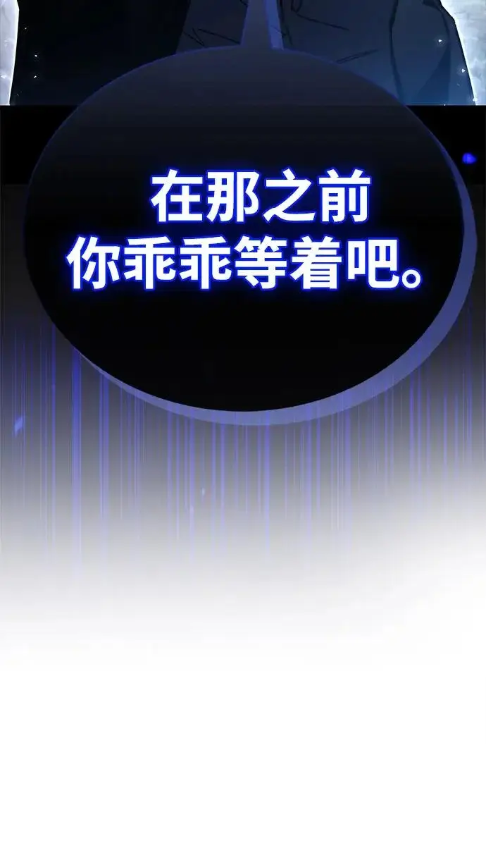 漫画《隐瞒黑历史的玩家》第91话第96张图