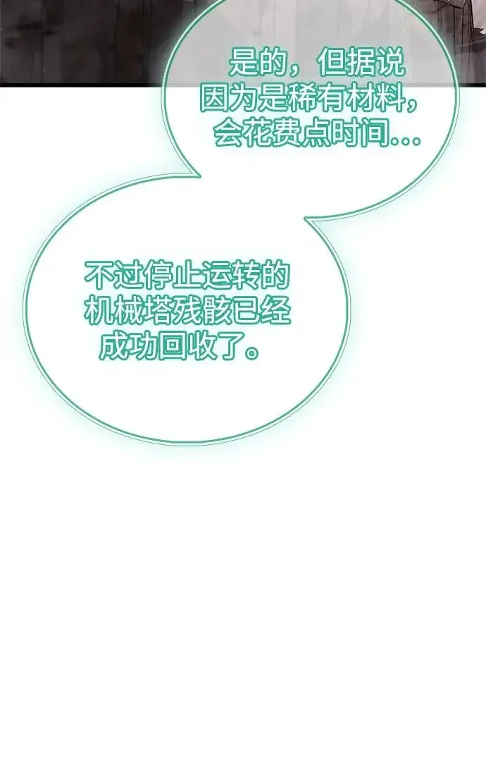 漫画《隐瞒黑历史的玩家》第92话第13张图