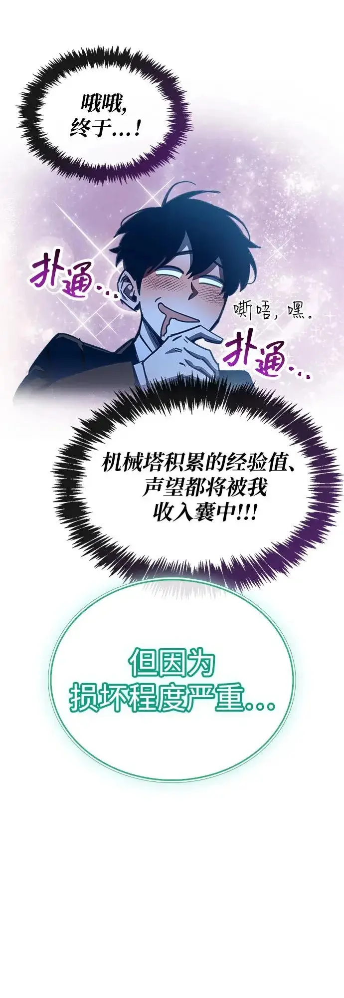漫画《隐瞒黑历史的玩家》第92话第14张图