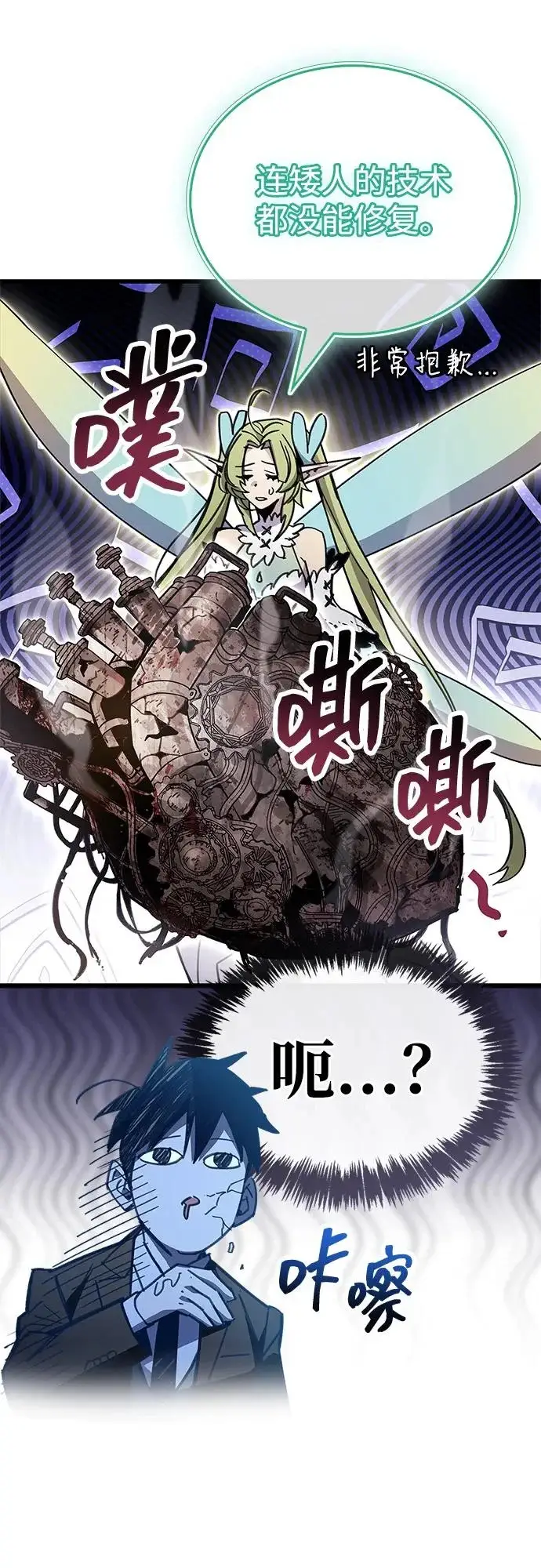 漫画《隐瞒黑历史的玩家》第92话第15张图