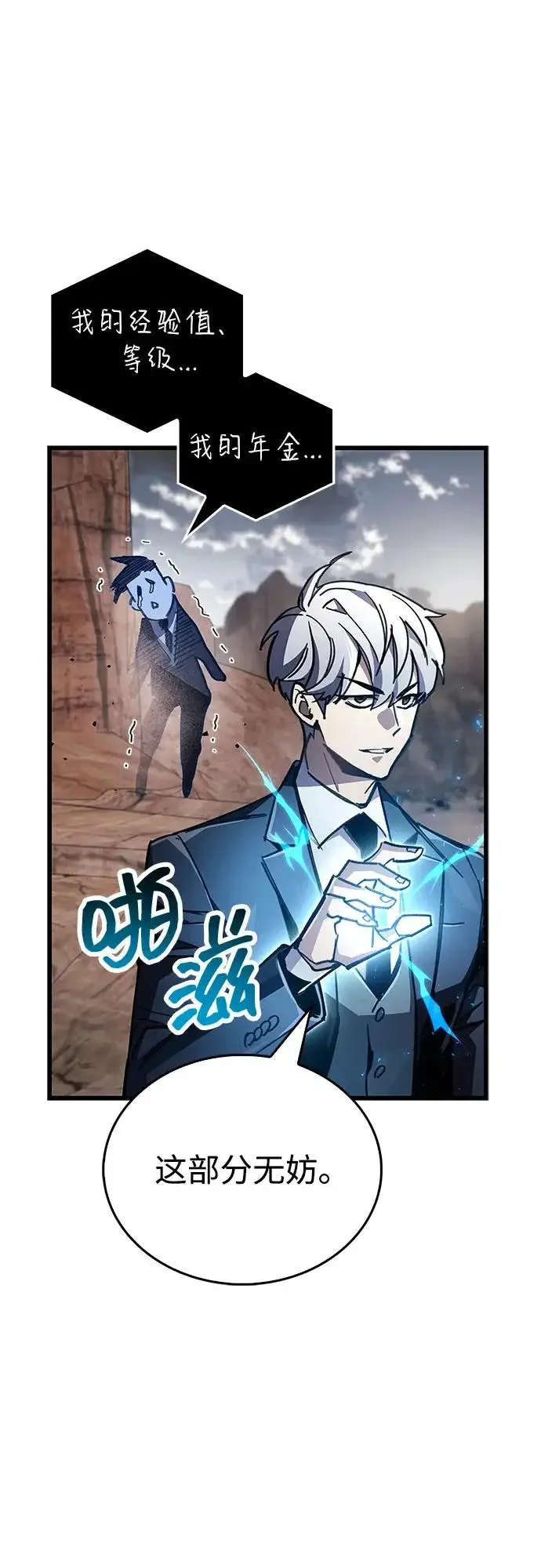 漫画《隐瞒黑历史的玩家》第92话第16张图