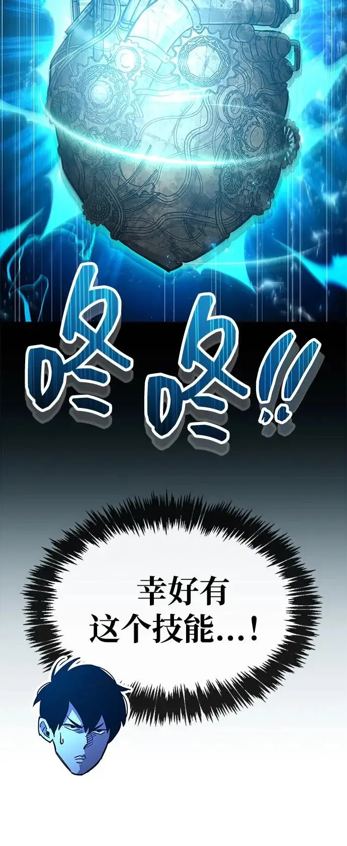 漫画《隐瞒黑历史的玩家》第92话第18张图