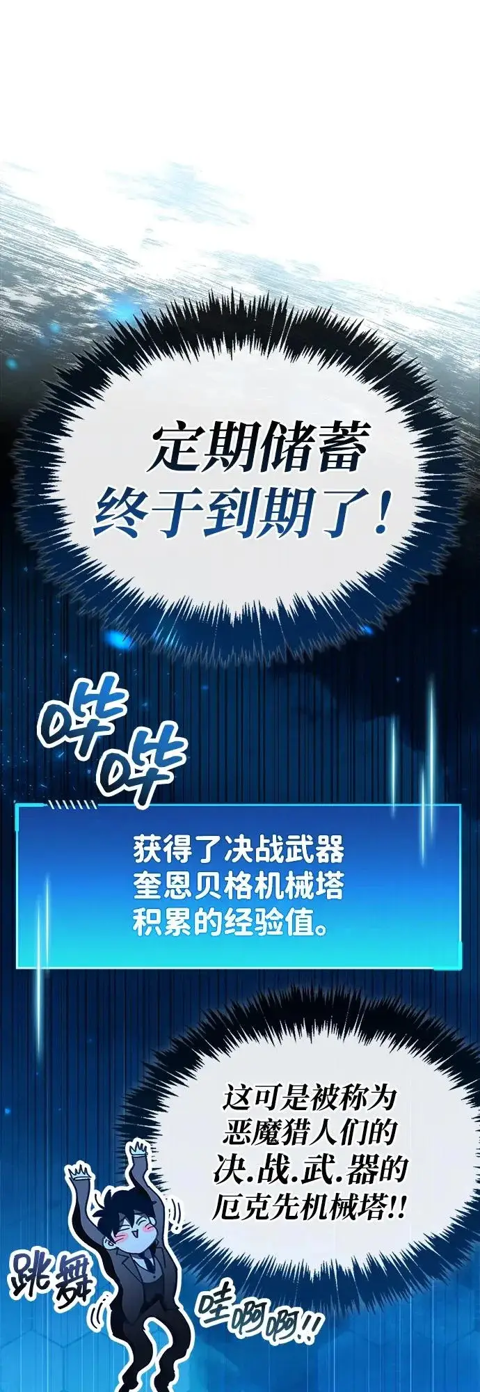 漫画《隐瞒黑历史的玩家》第92话第19张图