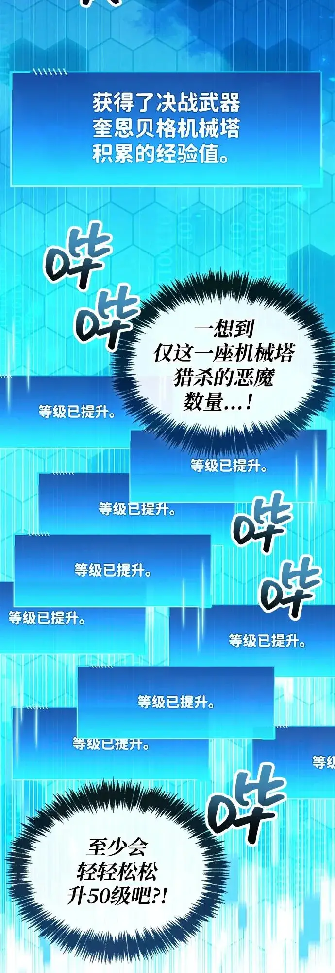 漫画《隐瞒黑历史的玩家》第92话第20张图