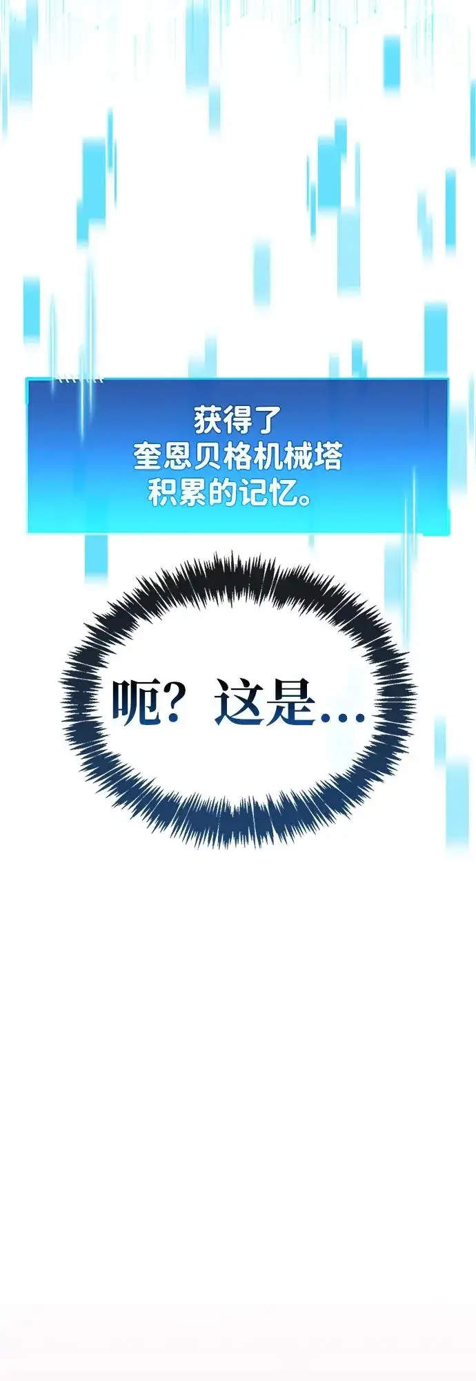 漫画《隐瞒黑历史的玩家》第92话第21张图