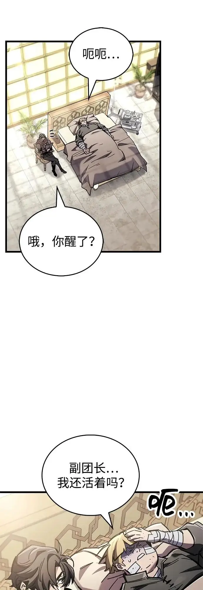 漫画《隐瞒黑历史的玩家》第92话第4张图
