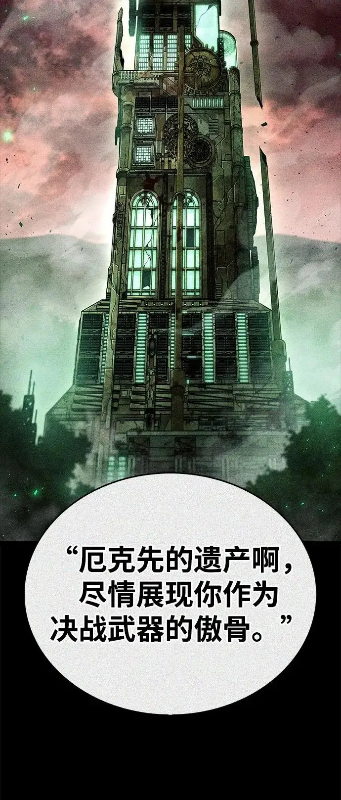 漫画《隐瞒黑历史的玩家》第92话第41张图