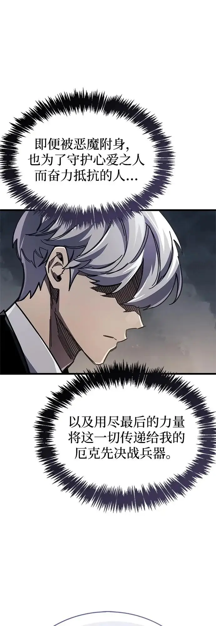漫画《隐瞒黑历史的玩家》第92话第45张图