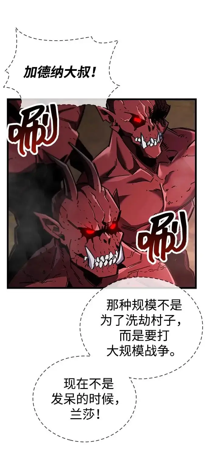 漫画《隐瞒黑历史的玩家》第92话第56张图