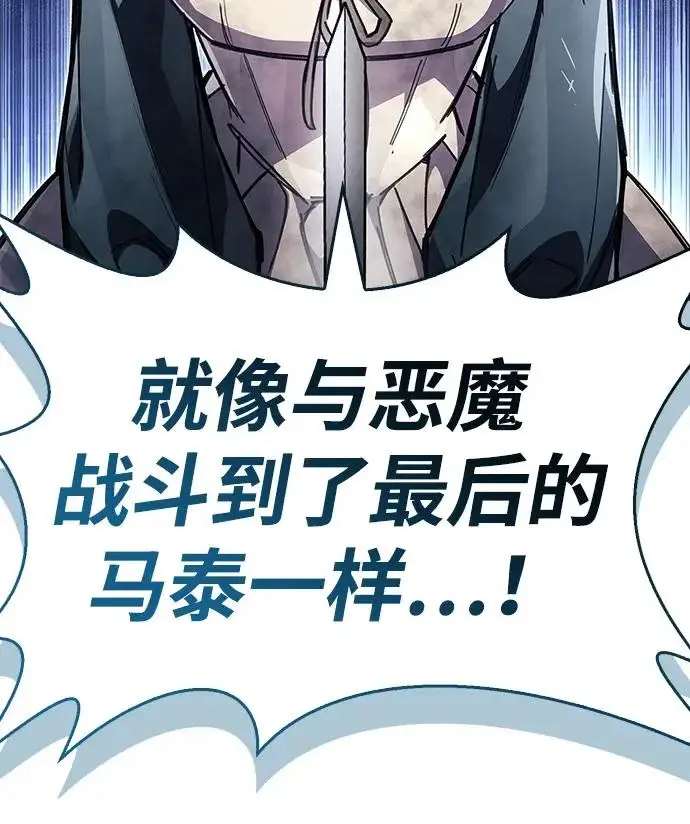 漫画《隐瞒黑历史的玩家》第92话第65张图