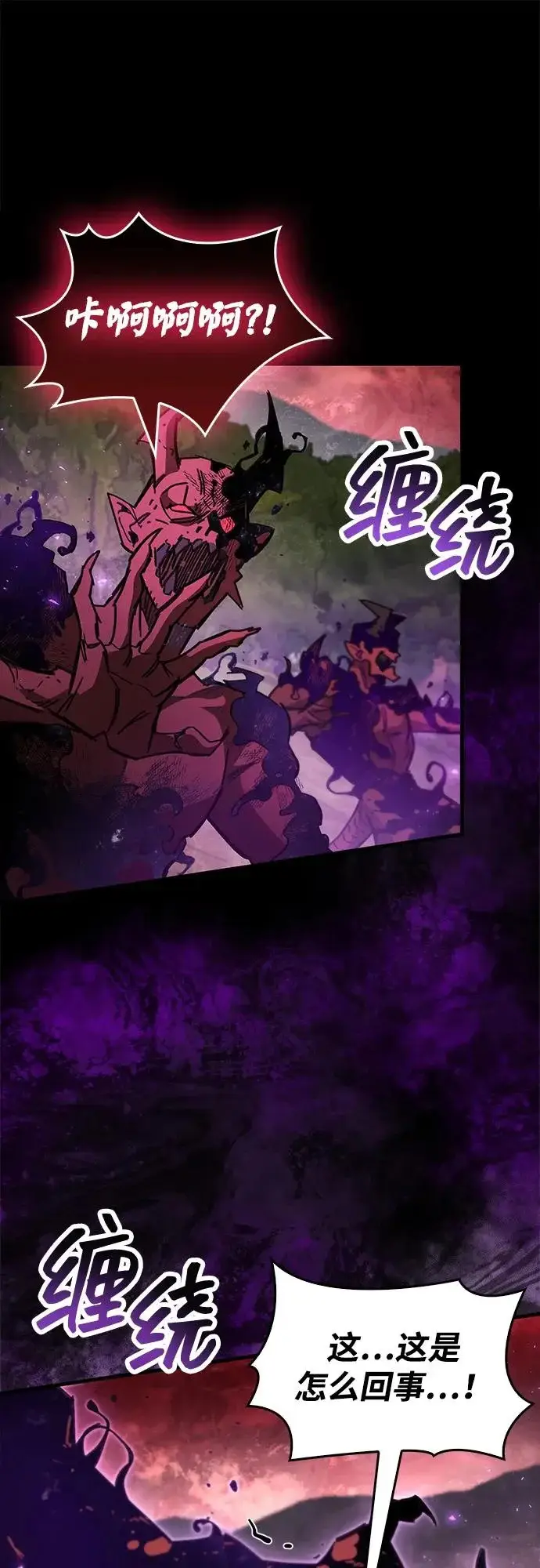 漫画《隐瞒黑历史的玩家》第92话第71张图