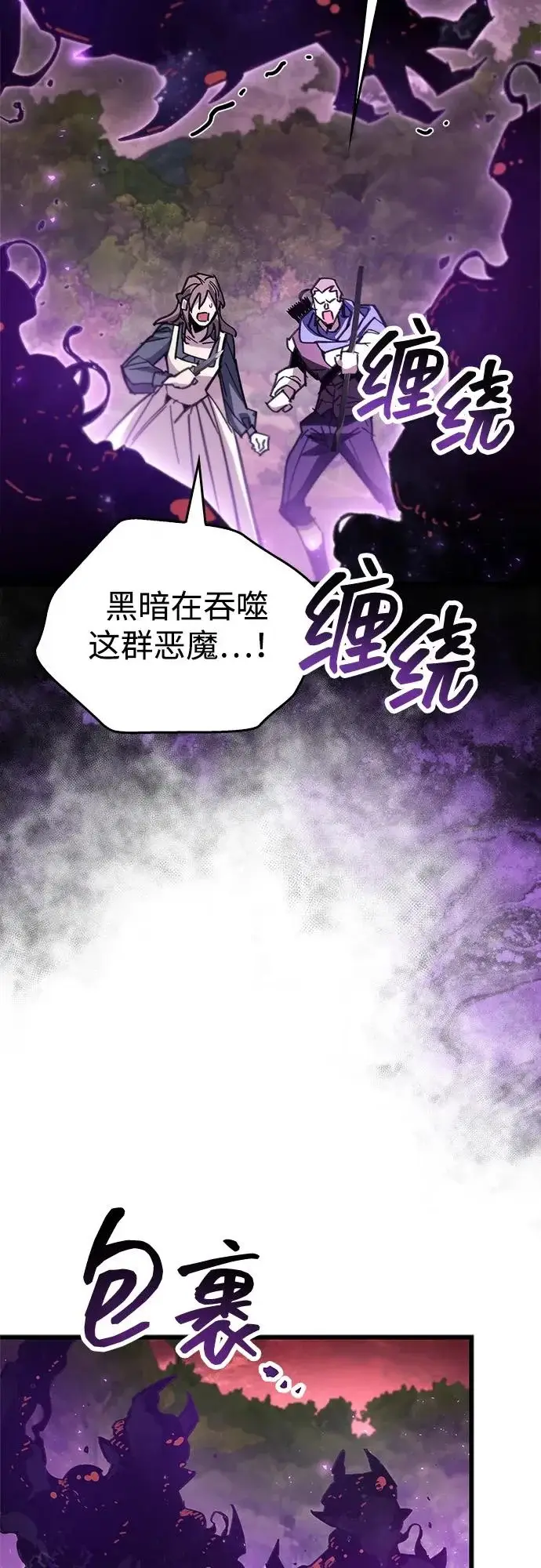 漫画《隐瞒黑历史的玩家》第92话第72张图