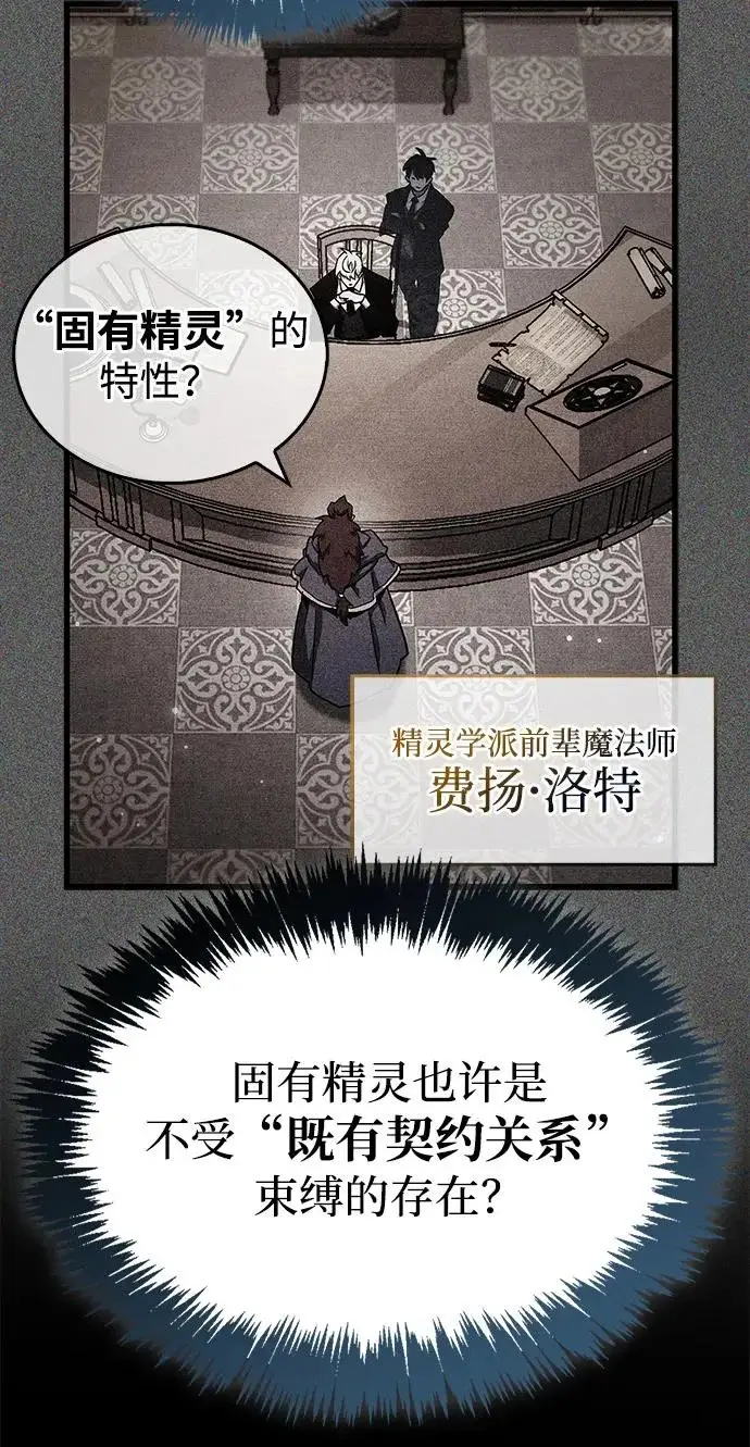 漫画《隐瞒黑历史的玩家》第92话第86张图