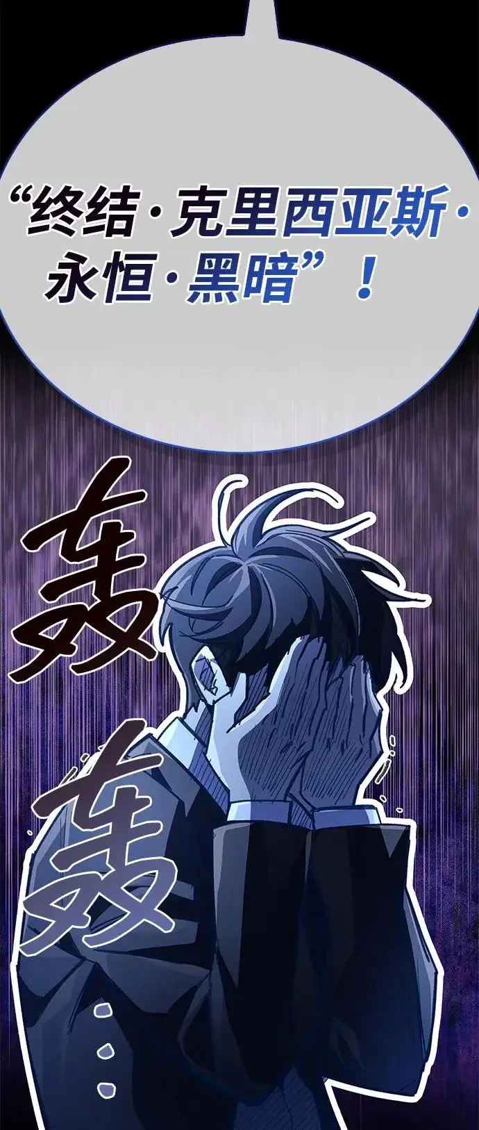 漫画《隐瞒黑历史的玩家》第92话第89张图