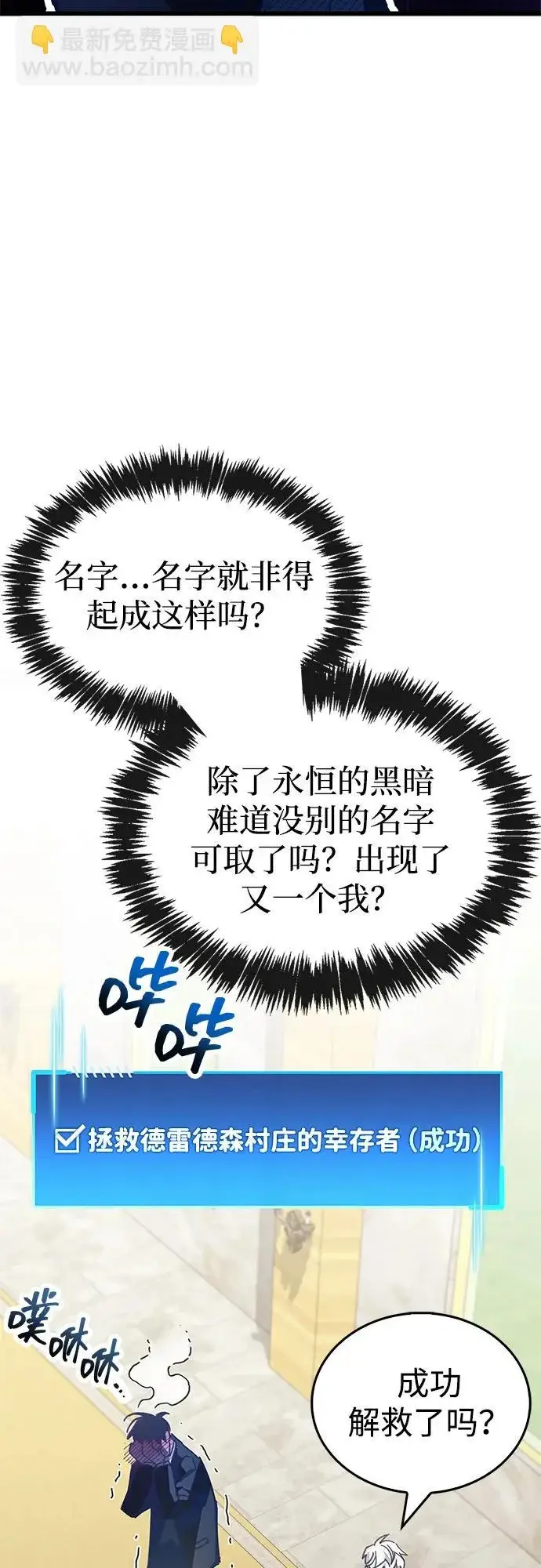 漫画《隐瞒黑历史的玩家》第92话第90张图