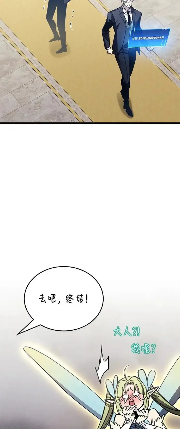 漫画《隐瞒黑历史的玩家》第92话第91张图