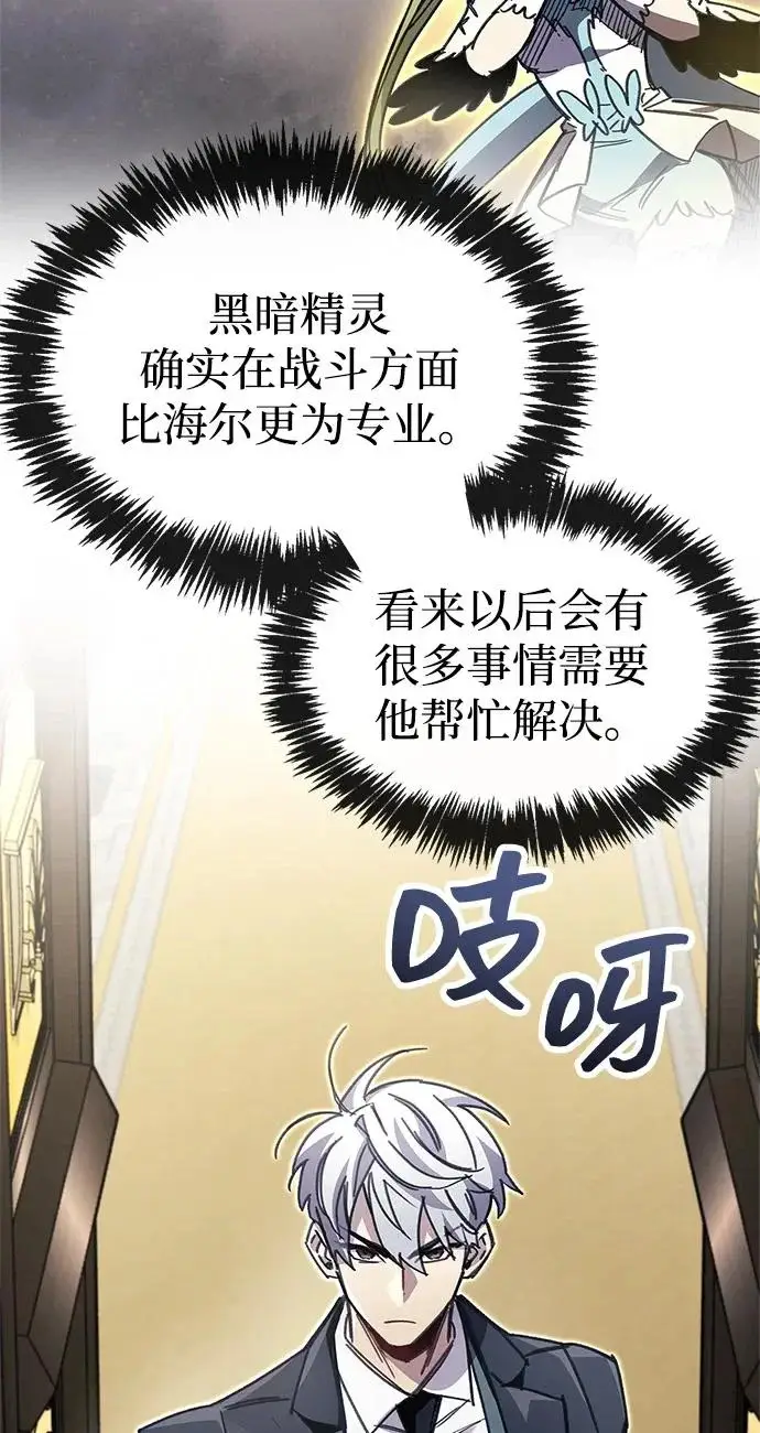 漫画《隐瞒黑历史的玩家》第92话第92张图