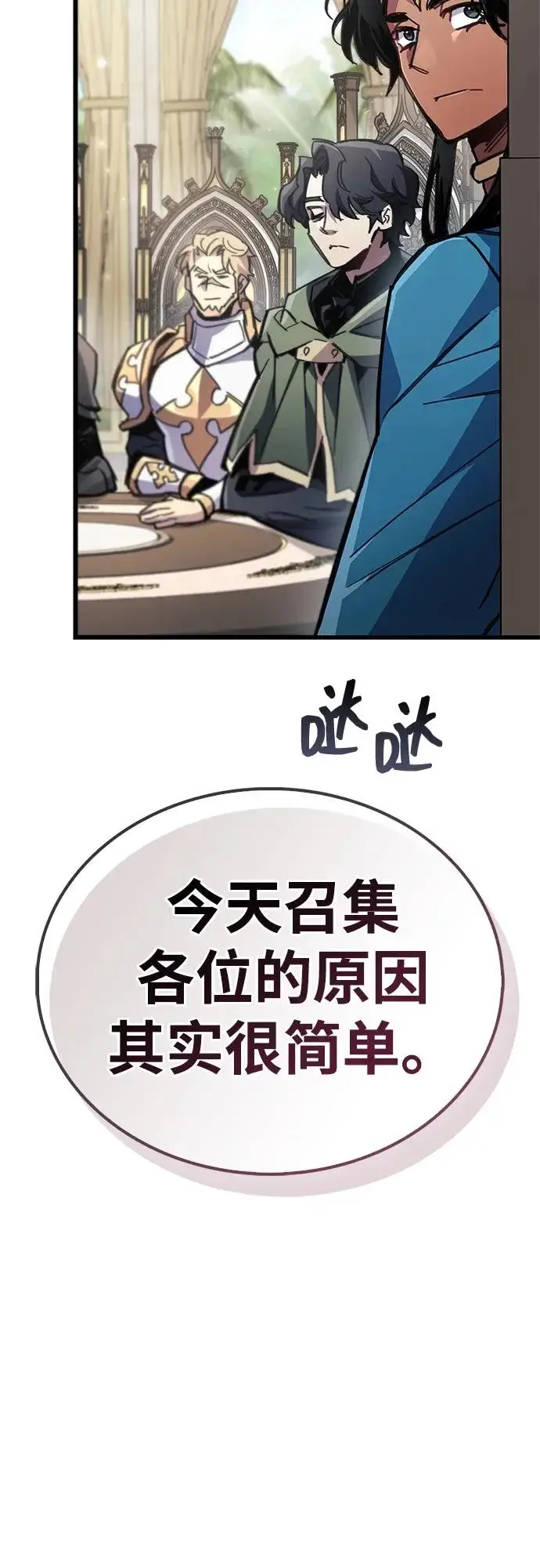 漫画《隐瞒黑历史的玩家》第92话第95张图
