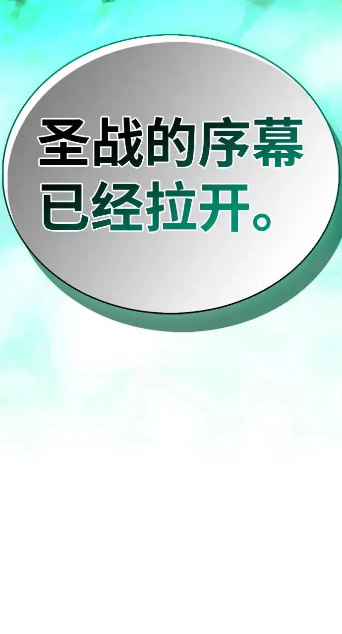 漫画《隐瞒黑历史的玩家》第92话第99张图
