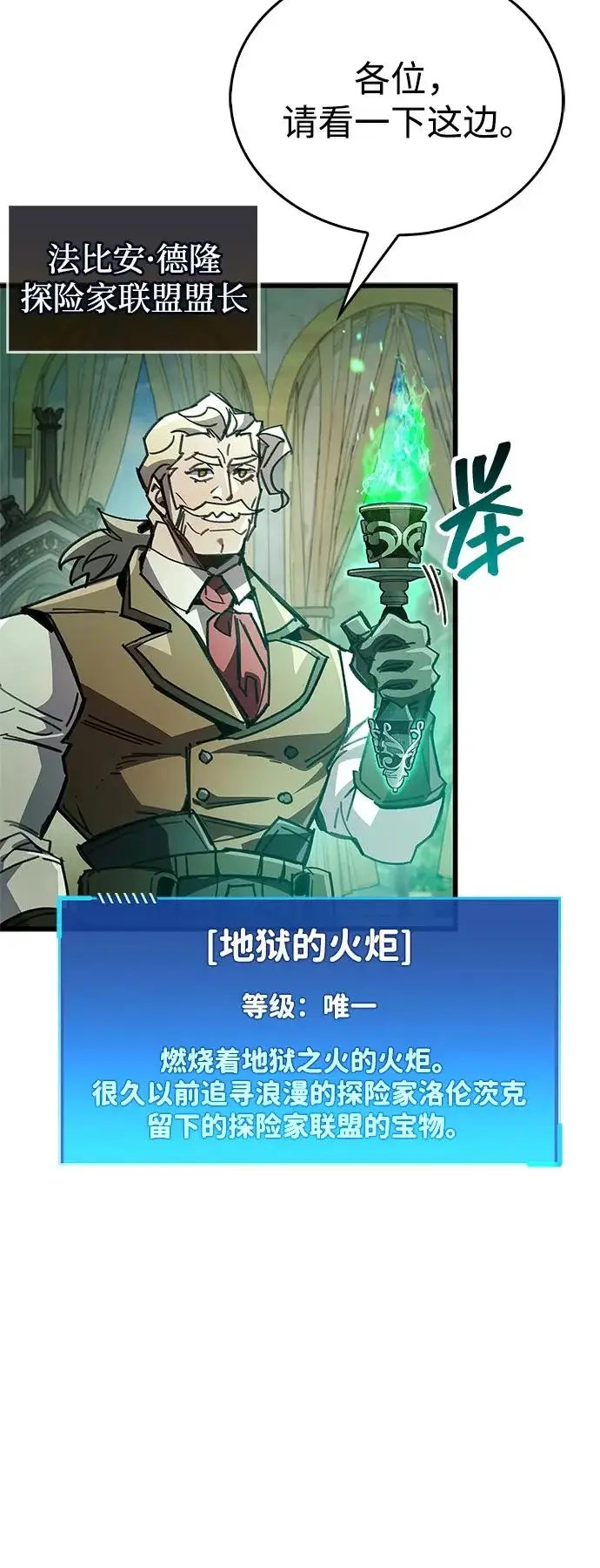 漫画《隐瞒黑历史的玩家》第93话第10张图