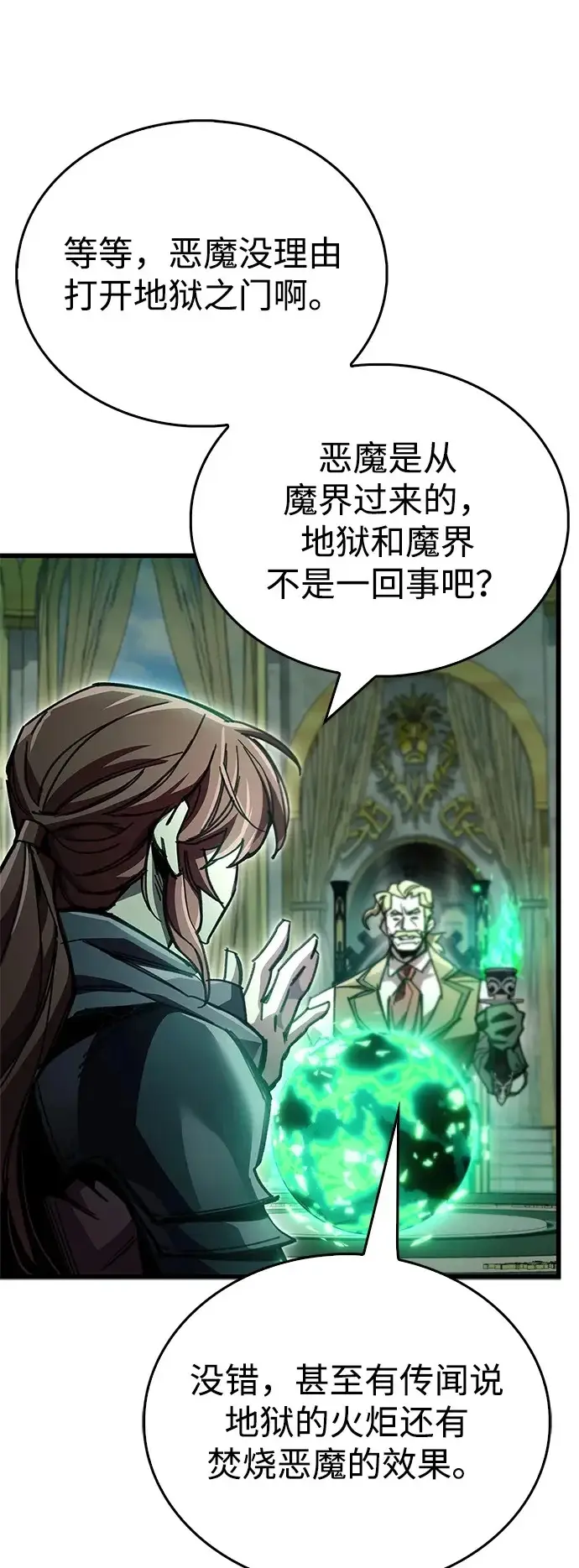 漫画《隐瞒黑历史的玩家》第93话第12张图