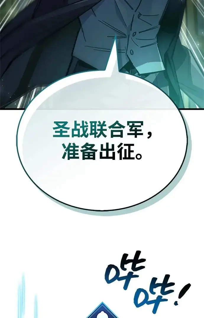 漫画《隐瞒黑历史的玩家》第93话第19张图