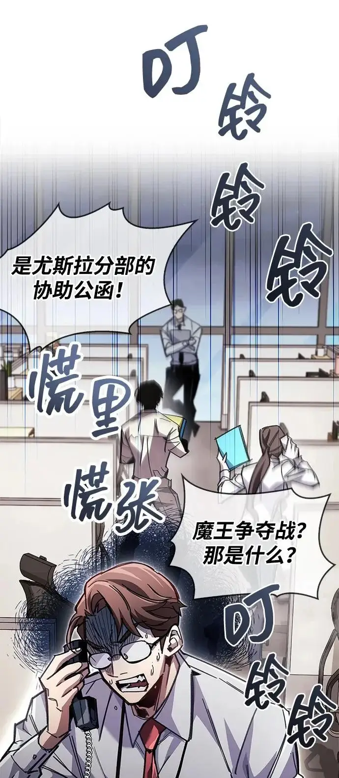 漫画《隐瞒黑历史的玩家》第93话第22张图