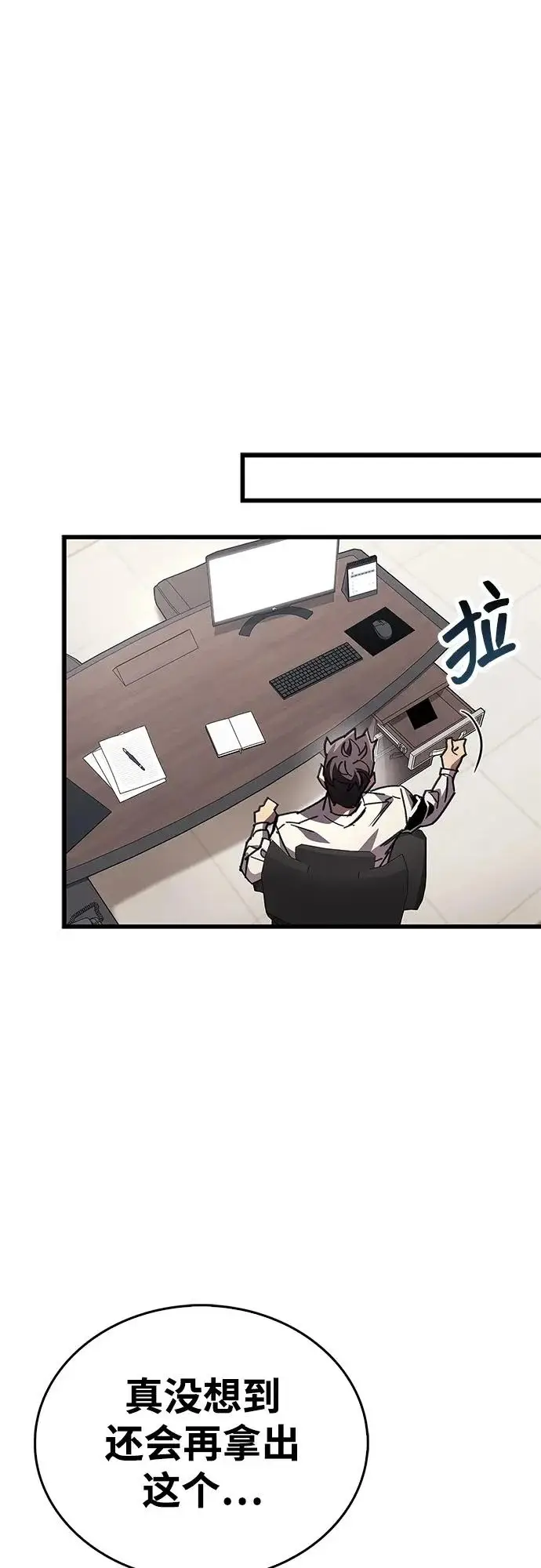 漫画《隐瞒黑历史的玩家》第93话第24张图