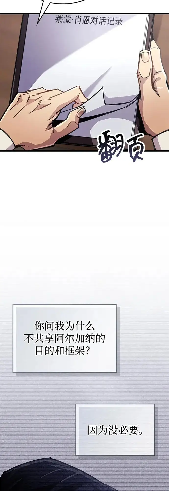 漫画《隐瞒黑历史的玩家》第93话第25张图